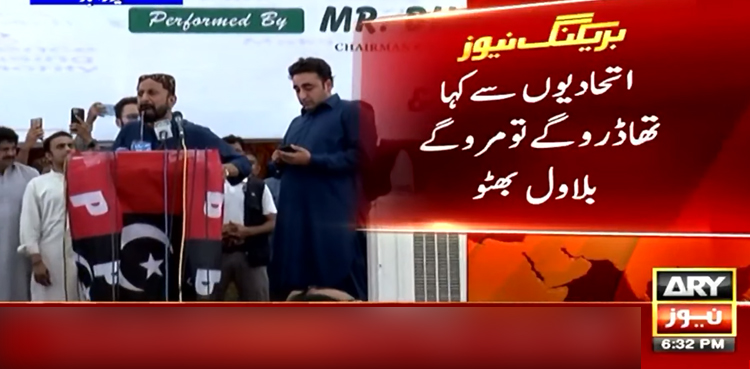 اتحادیوں سے کہا تھا ’ڈرو گے تو مرو گے‘، بلاول بھٹو زرداری