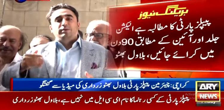 انتخابات 90 دن میں ہونے چاہئیں، الیکشن کمیشن شیڈول کا اعلان کرے، بلاول بھٹو