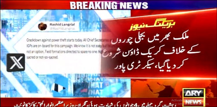 ملک بھر میں بجلی چوروں کے خلاف کریک ڈاؤن شروع ہو گیا