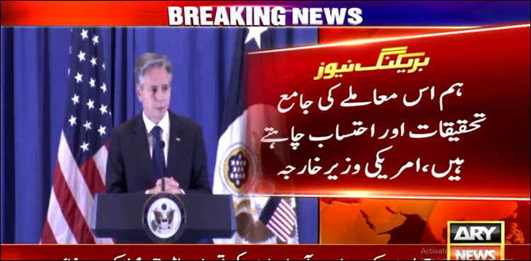 امریکا جسٹن ٹروڈو کے الزامات پر جامع تحقیقات اور احتساب چاہتا ہے: انٹونی بلنکن
