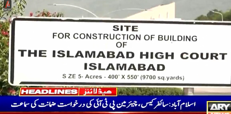 سائفر کیس : چیئرمین پی ٹی آئی کی درخواست ضمانت کی سماعت ان کیمرہ ہوگی یا نہیں؟ فیصلہ محفوظ
