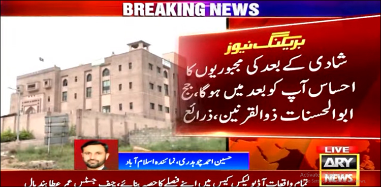 جج ابوالحسنات اور وکیل نعیم پنجوتھہ کے درمیان شادی کے بعد کی مجبوریوں پر مکالمہ
