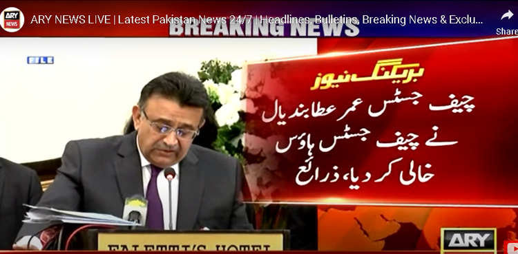 چیف جسٹس عمر عطابندیال