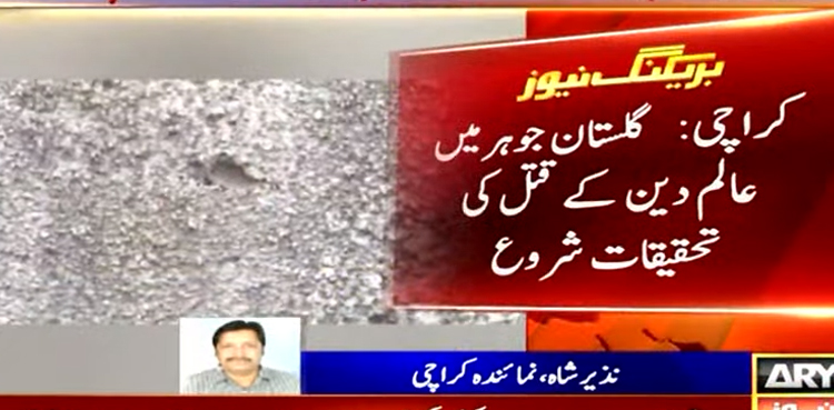 کراچی : عالم دین کے قتل کی اعلیٰ سطح پر تحقیقات شروع