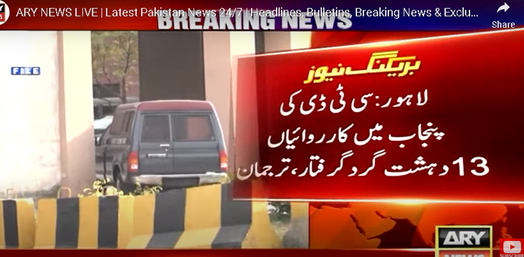 پنجاب میں سی ٹی ڈی کا ایکشن ، 13 دہشت گرد گرفتار