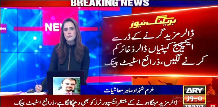 ڈالر کی قدر گرنے سے ایکسچینج کمپنیوں نے اسٹیٹ بینک کو ڈالر جمع کرانا شروع کر دیا