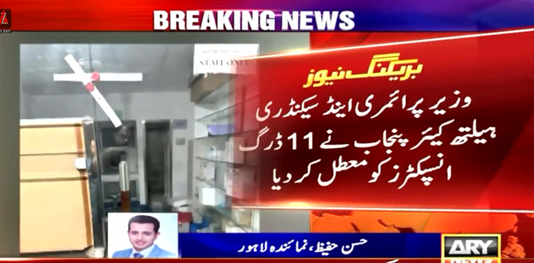 پنجاب میں انجکشن سے بینائی متاثر ہونے کا معاملہ : 11 ڈرگ انسپکٹرز کو معطل کردیا گیا
