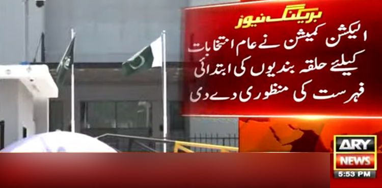 عام انتخابات کیلیے حلقہ بندیوں کی ابتدائی فہرست کی منظوری