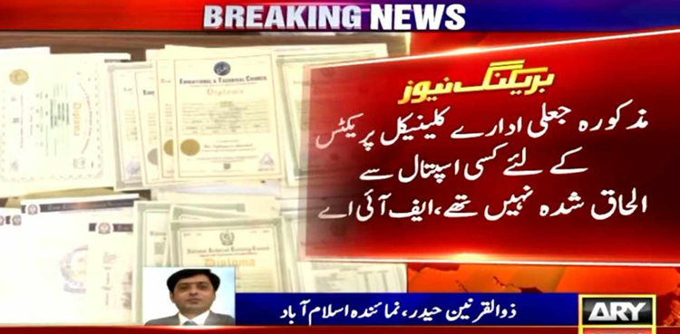 جعلی نرسنگ ڈگریوں