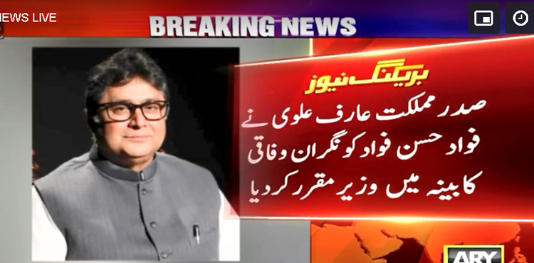 نواز شریف کے پرنسپل سیکرٹری فواد حسن فواد  نگران وفاقی وزیر مقرر