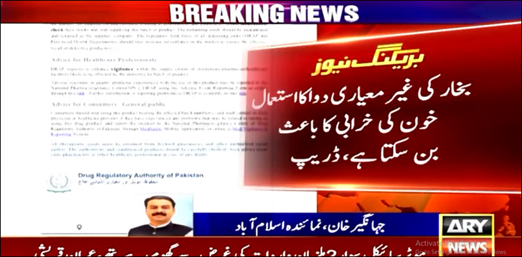 خبردار: مارکیٹ میں بخار کے غیر معیاری سیرپ کی فروخت کا انکشاف