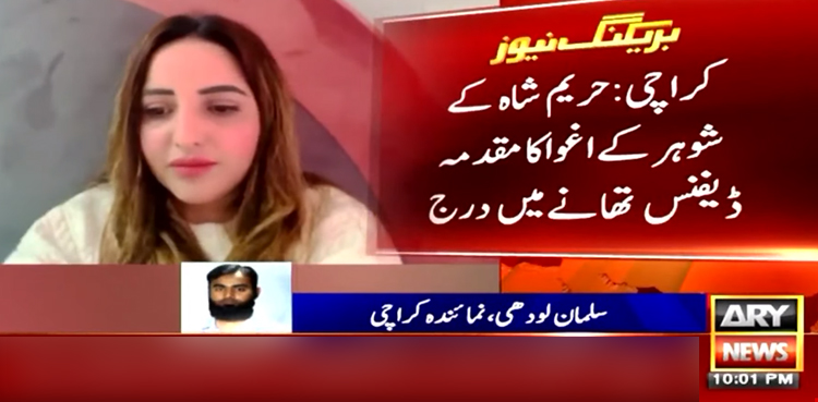 حریم شاہ کے شوہر کے اغوا کا مقدمہ درج