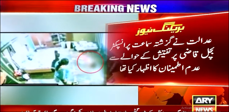 فاطمہ قتل کیس کا تفتیشی افسر انسپکٹر بچل قاضی عدالت کی ہدایت پر تبدیل
