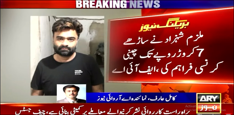 موبائل، ایل ای ڈی لائٹ کے کاروبار کی آڑ میں حوالہ ہنڈی کا انکشاف
