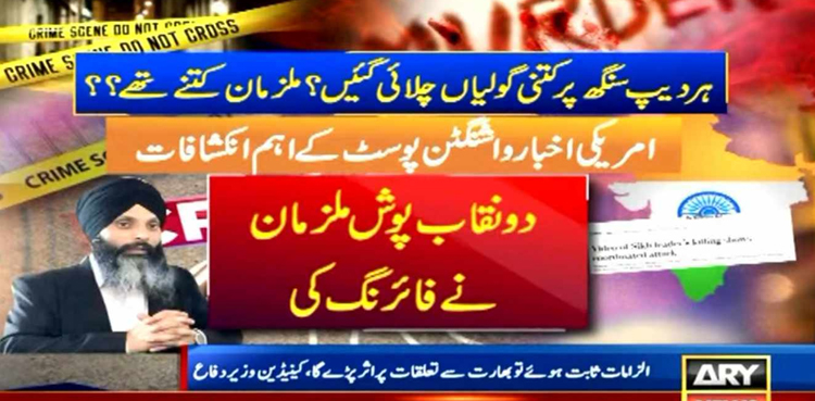 ہردیپ سنگھ واشنگٹن پوسٹ