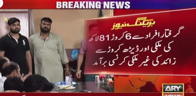 حوالہ ہنڈی کے کام میں ملوث 3 ملزمان  گرفتار،   کروڑوں  روپے کی ملکی و غیر ملکی کرنسی برآمد