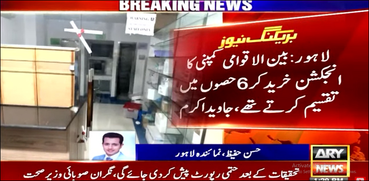 زیادہ فائدے کے لیے آنکھوں کا انجیکشن 6 حصوں میں تقسیم کیے جانے کا انکشاف