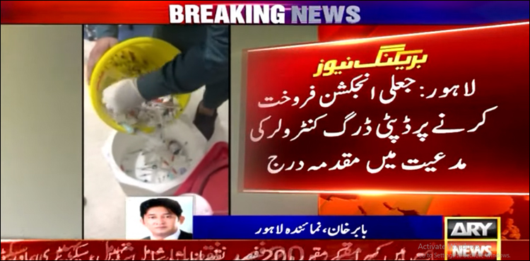 آنکھوں کے انجیکشن فروخت کرنے پر نوید عبداللہ، بلال رشید کے خلاف مقدمہ درج