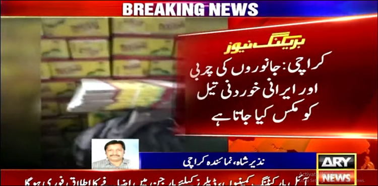 حساس ادارے، سول انتظامیہ کا مشترکہ آپریشن، 25 ٹن مضر صحت ایرانی خوردنی تیل پکڑا گیا