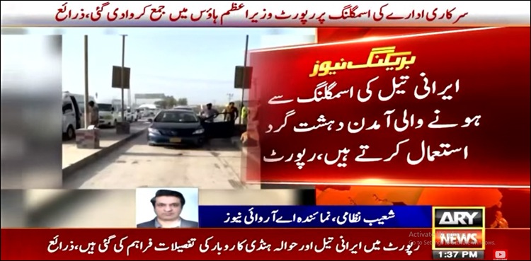 ایرانی تیل کی اسمگلنگ میں ملوث افسران، سیاست دانوں، ڈیلروں کی تفصیلات وزیر اعظم ہاؤس میں جمع