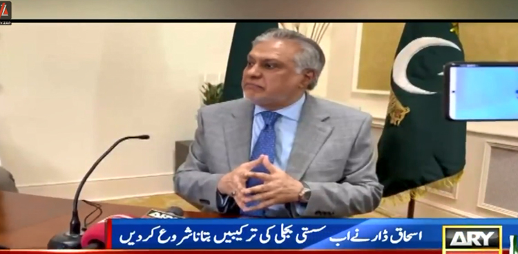 اسحاق ڈار نے بجلی سستی کرنے  کی ترکیبیں بتانا شروع کردیں
