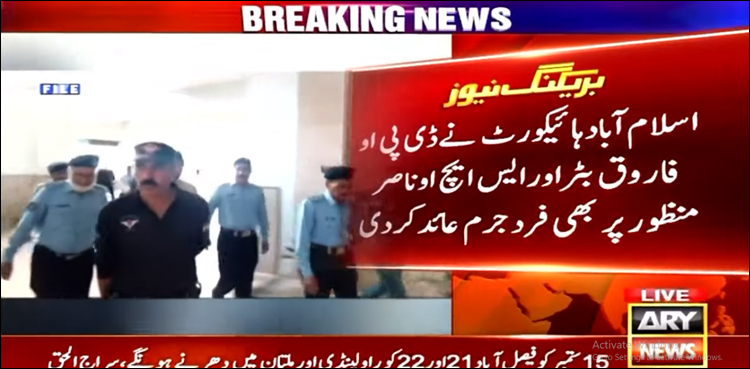 غیر مشروط معافی مسترد، توہین عدالت کیس میں ڈی سی اسلام آباد سمیت دیگر پر فرد جرم عائد