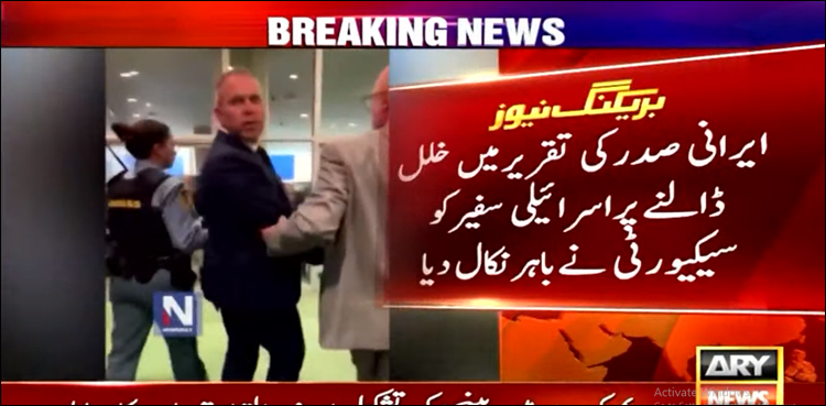 آدابِ مجلس نہیں جانتے تو نکل جاؤ، اسرائیلی سفیر کو یو این اجلاس سے باہر نکال دیا گیا