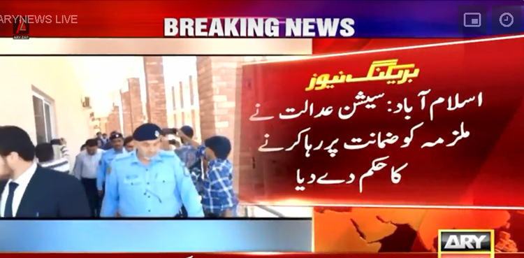 رضوانہ تشدد کیس : سول جج کی اہلیہ کو ضمانت پر رہا کرنے کا حکم