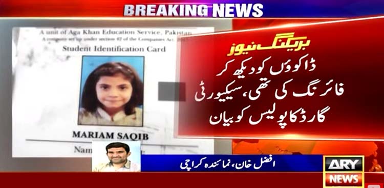 مریم ثاقب