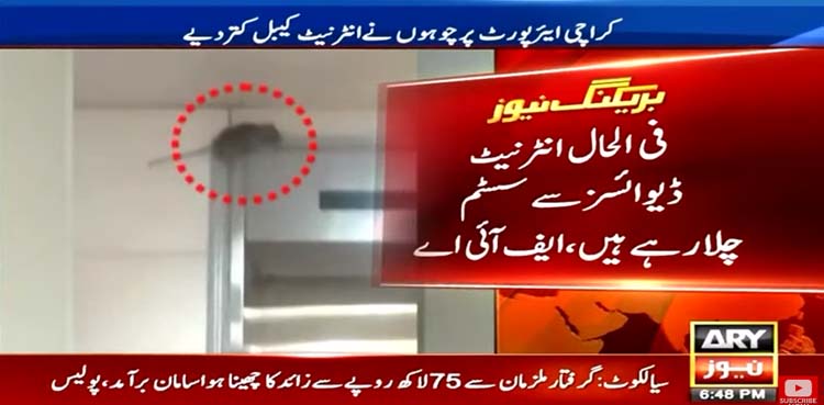 کراچی ایئرپورٹ