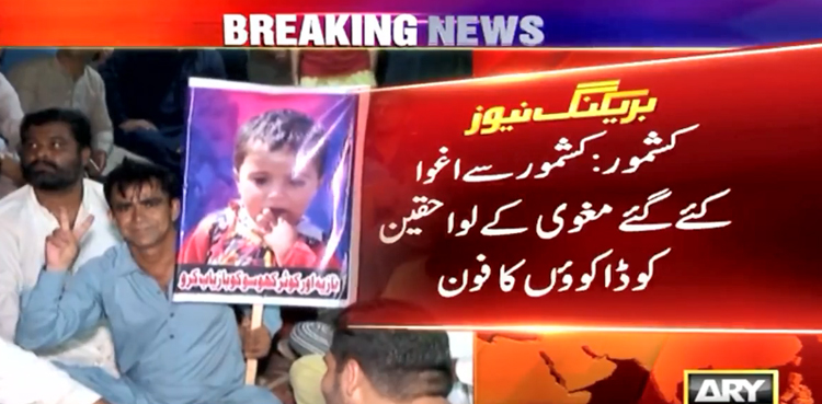 کشمور سے اغوا کئے گئے مغوی کی رہائی  کے لئے  لواحقین سے 30 لاکھ روپے تاوان طلب