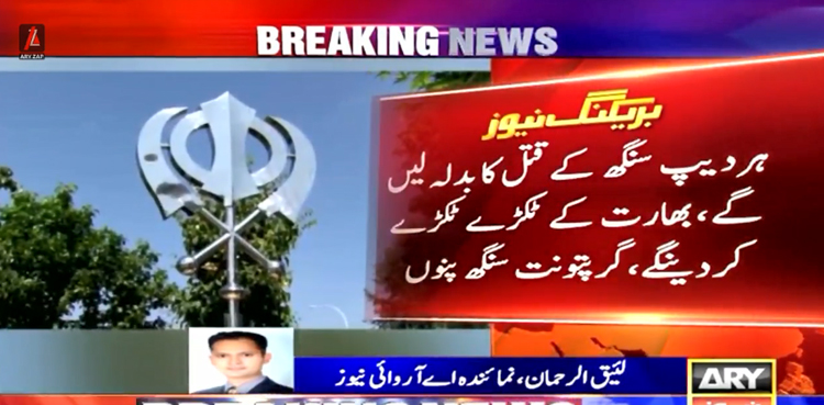 ہردیپ سنگھ کا قتل، خالصتان تحریک کے بانی  کا بھارت کے ٹکڑے ٹکڑے کرنے  کا اعلان