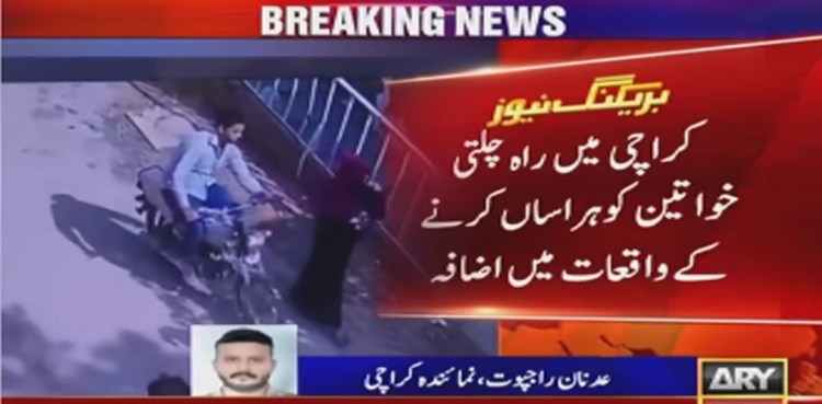 کراچی خاتون ہراساں