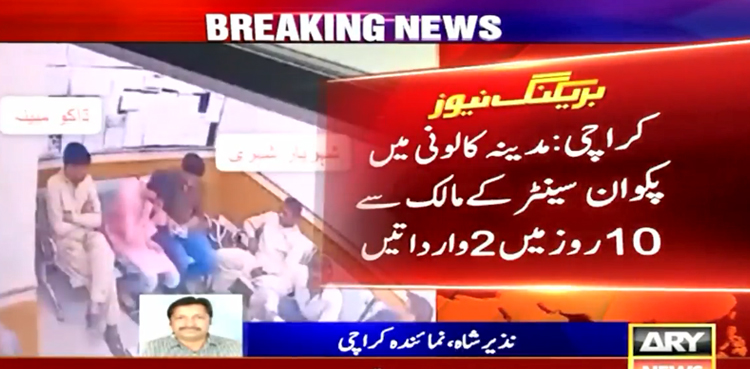 کراچی شہری وارداتیں