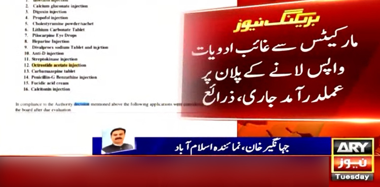 جان بچانے والی مزید 16 اہم ادویات کی رجسٹریشن مکمل