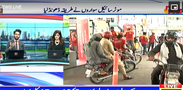 مہنگے پیٹرول سے پریشان موٹر سائیکل سواروں نے  ‘جُگاڑ’ نکال لیا