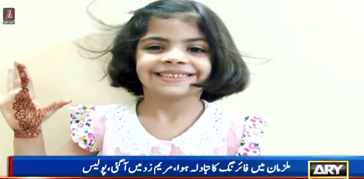 اچانک فائرنگ کی آواز سن کر پیچھے مڑ کر دیکھا تو  بیٹی خون میں لت پت تھی، اندھی گولی کا نشانہ بننے والی بچی کے والد کا بیان