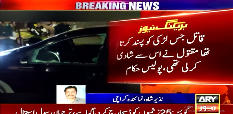 میری پسند کی لڑکی سے شادی کیسے کر لی، بونیر کے رہائشی کے ہاتھوں کراچی میں شہری قتل