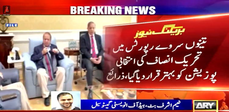 لندن میں ن لیگ کا اجلاس :  مریم نواز کی  پیش کی گئی سروے رپورٹس میں پی ٹی آئی کی انتخابی پوزیشن  بہتر قرار