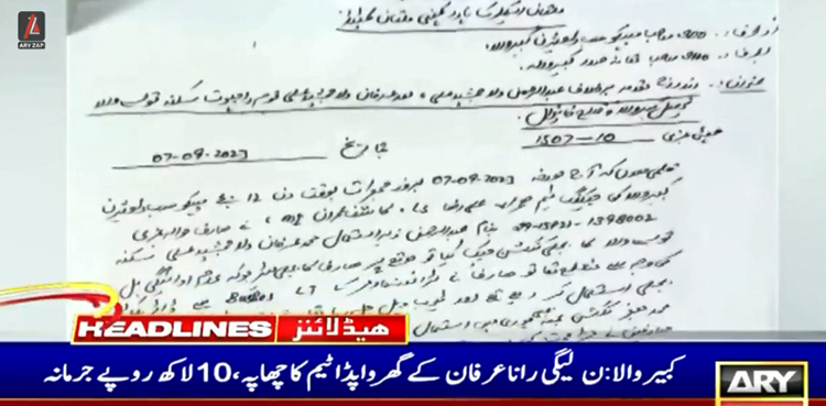 ن لیگ کے سابق ٹکٹ ہولڈر کے گھر واپڈا ٹیم کا چھاپہ ، بجلی چوری پر 10 لاکھ روپے جرمانہ