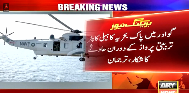 پاک بحریہ کا کاہیلی کاپٹر گر کر تباہ ، 2افسران سمیت ایک جوان شہید