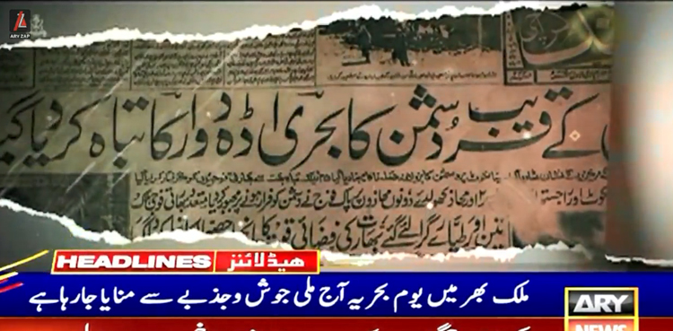 8 ستمبر کا دن  پاک بحریہ کے نام