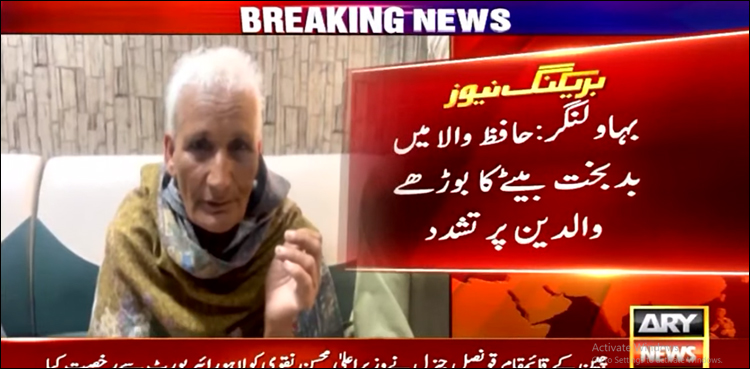 بد بخت بیٹے نے بزرگ ماں کے سر کے بال اور بھنویں مونڈ دیں