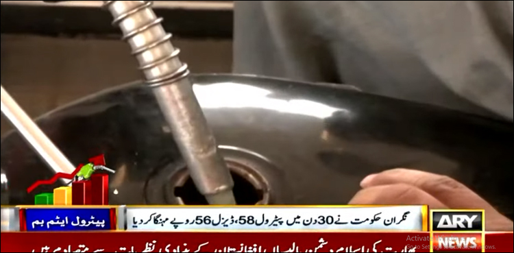 نگراں حکومت نے 30 دن میں پیٹرول کتنے روپے مہنگا کیا؟