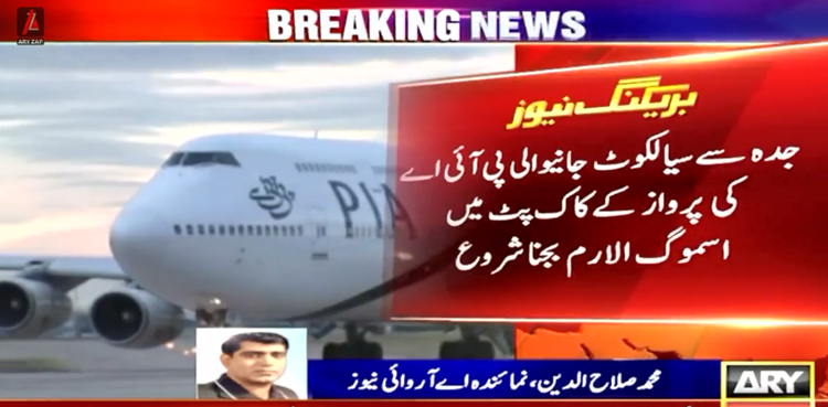 پی آئی اے طیارے کی اڑان بھرتے ہی جدہ ایئرپورٹ پر ایمرجنسی لینڈنگ