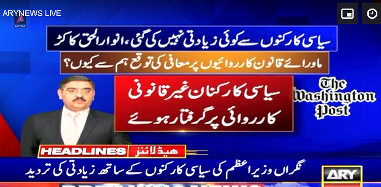 نگراں وزیراعظم