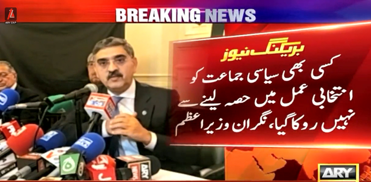 کسی بھی سیاسی جماعت کو انتخابی عمل میں حصہ لینے سے نہیں روکا، نگراں وزیراعظم