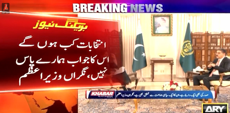 نگراں وزیراعظم انتخابات