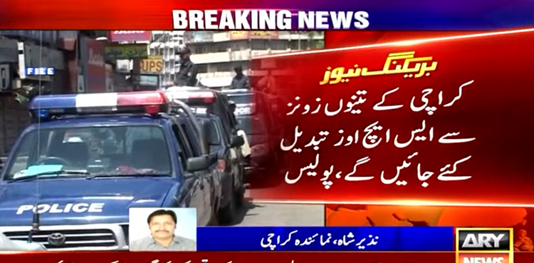 ‌‌کراچی  پولیس کے 65 سے زائد تھانیداروں کو  بلیک لسٹ کرنے کا فیصلہ