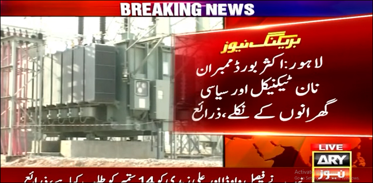 ملک بھر کی پاور ڈسٹری بیوشن کمپنیوں کے بورڈ آف ڈائریکٹرز تحلیل کرنے کا بڑا فیصلہ